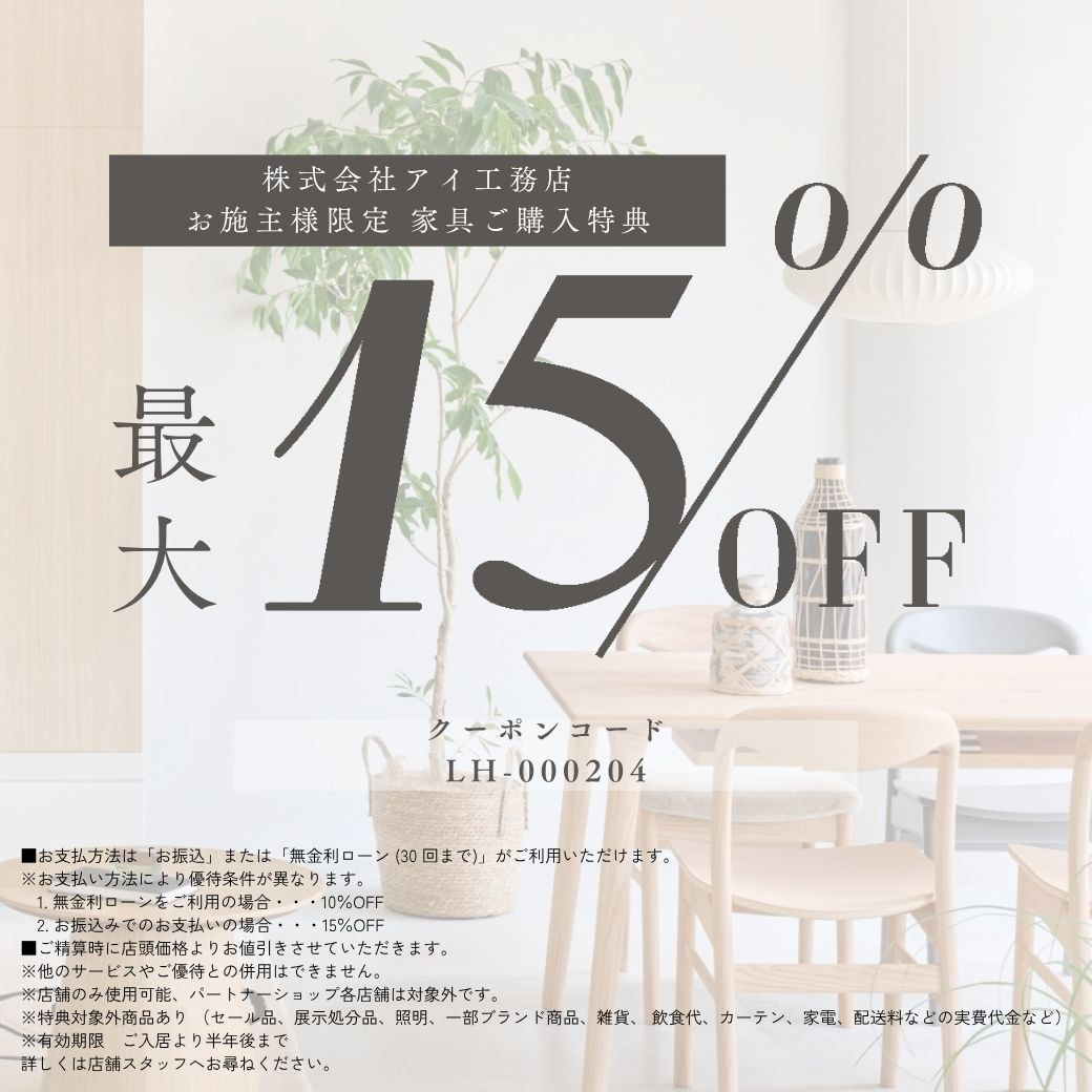 livinghouse優待券