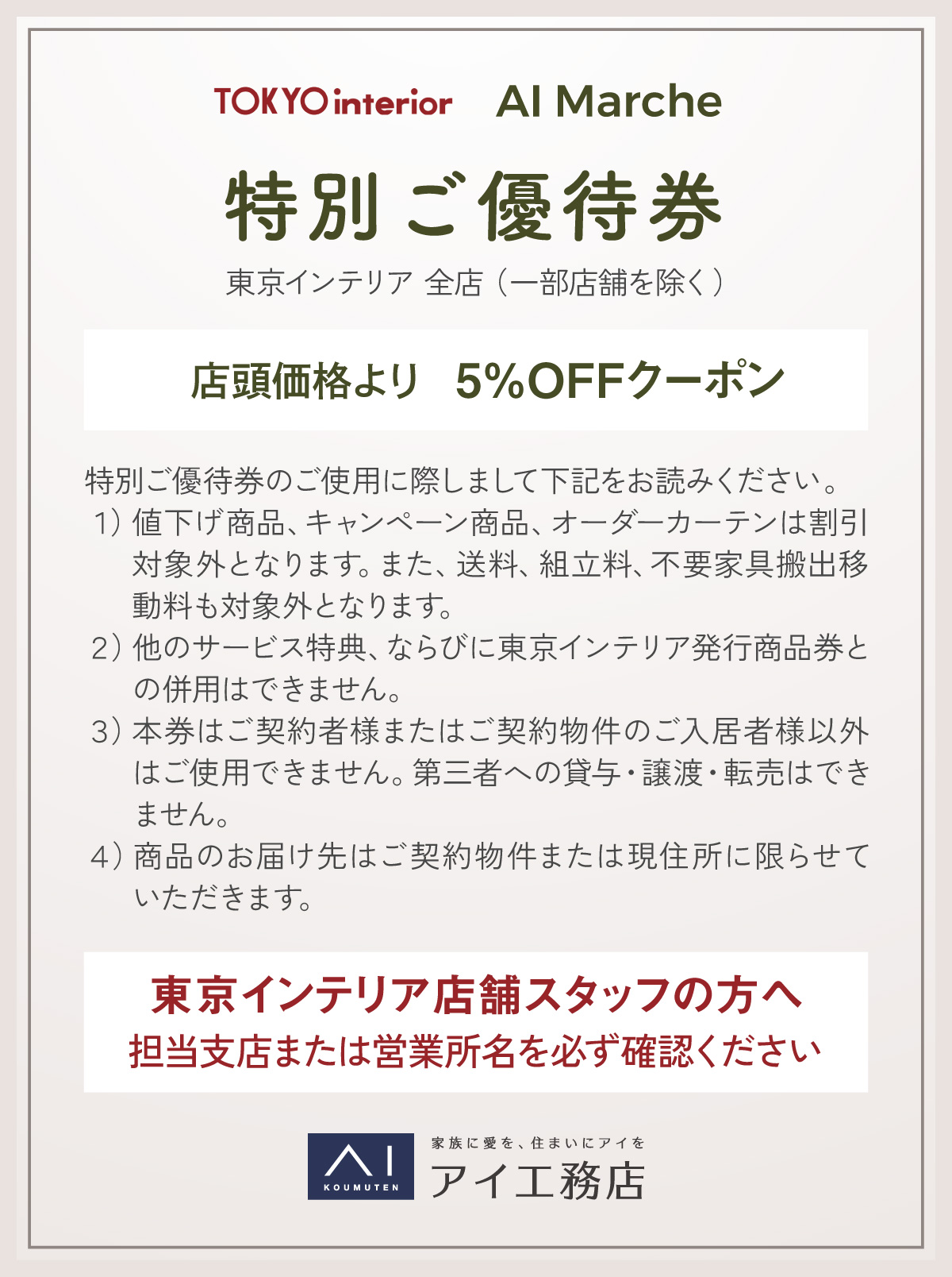 東京インテリア優待券