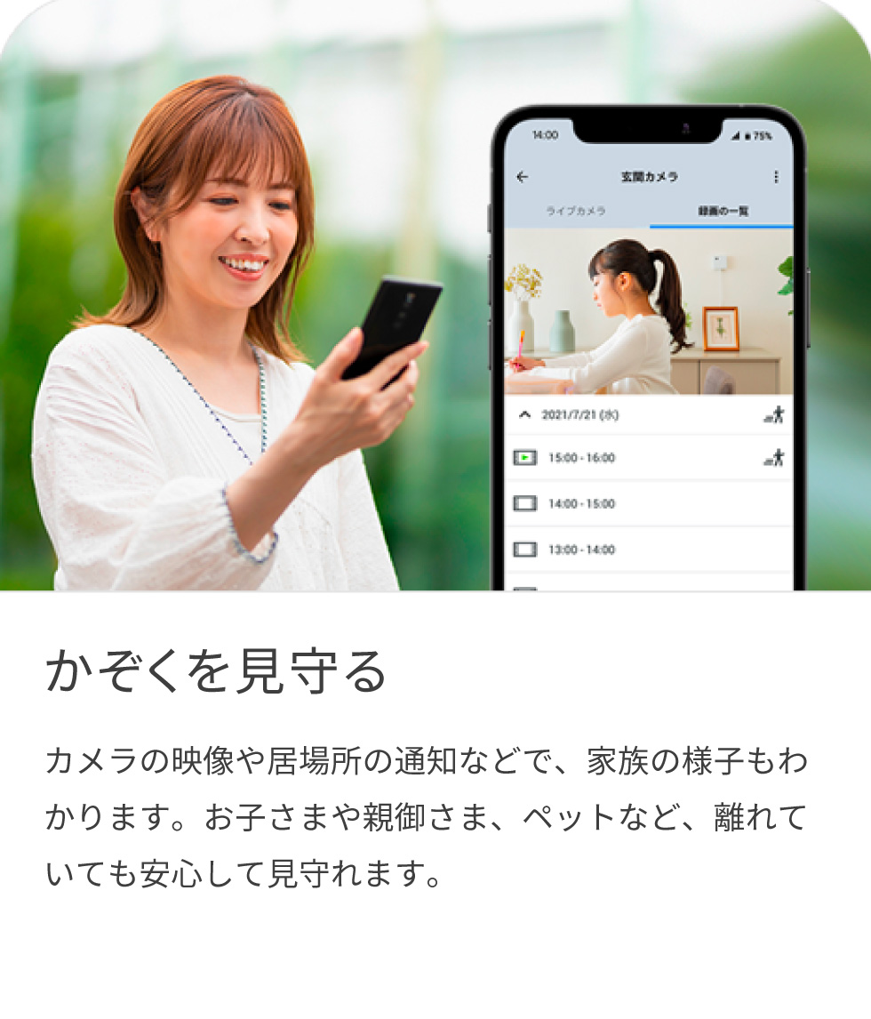 侵入者からおうちを守る