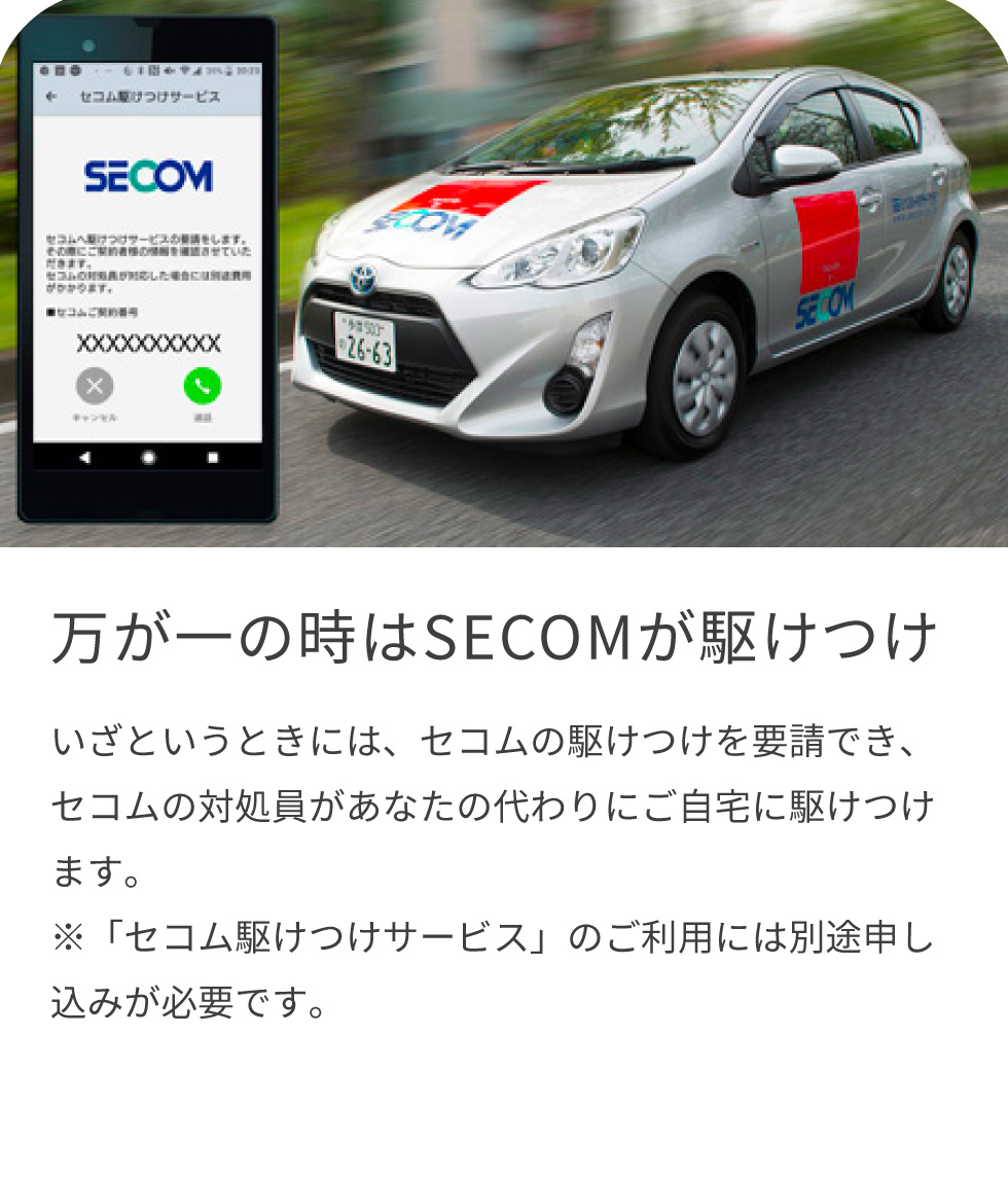 侵入者からおうちを守る